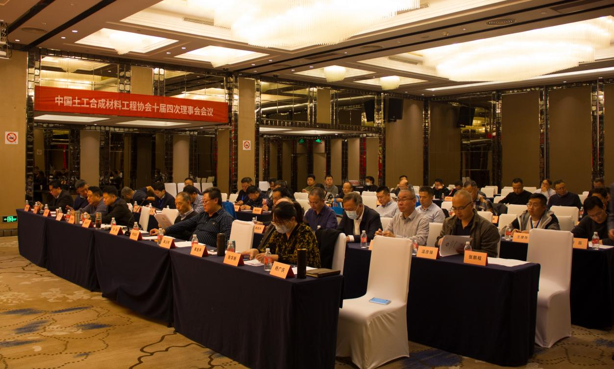 中国土工合成材料工程协会召开十届四次理